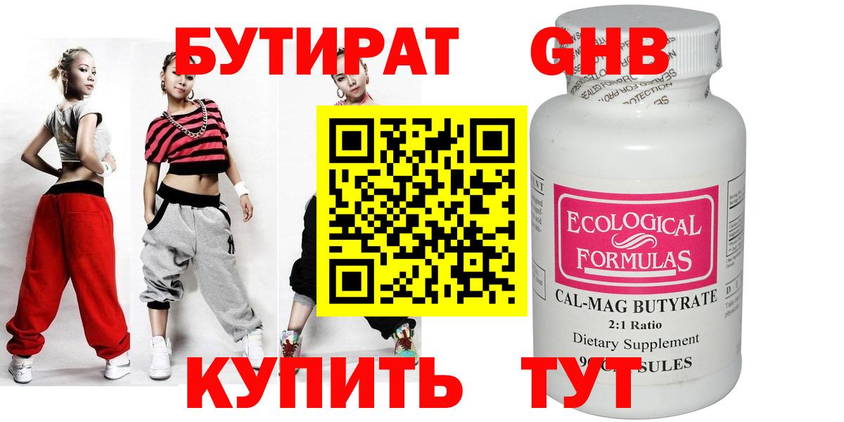 Бутират оксана Бугуруслан