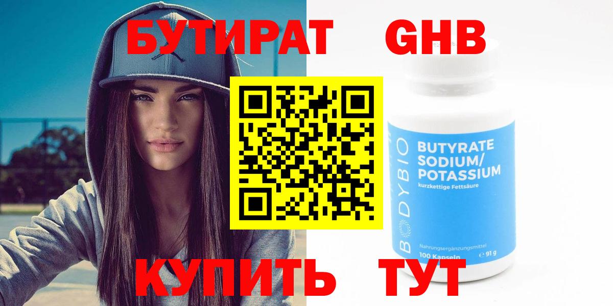 Бутират 99%  БУТИРАТ  Бугуруслан  Вход с VPN 