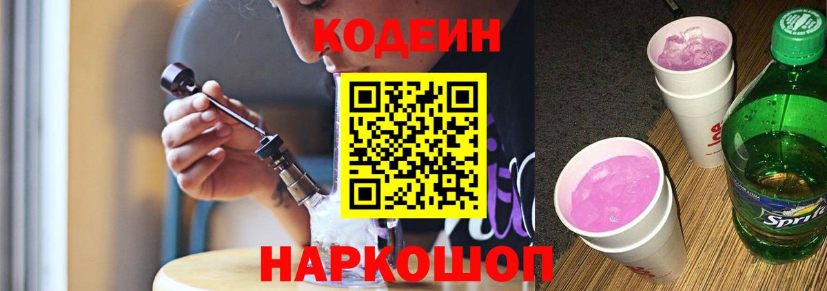 Codein напиток Lean (лин)  Вход с VPN  Кодеин Purple Drank  Бугуруслан 
